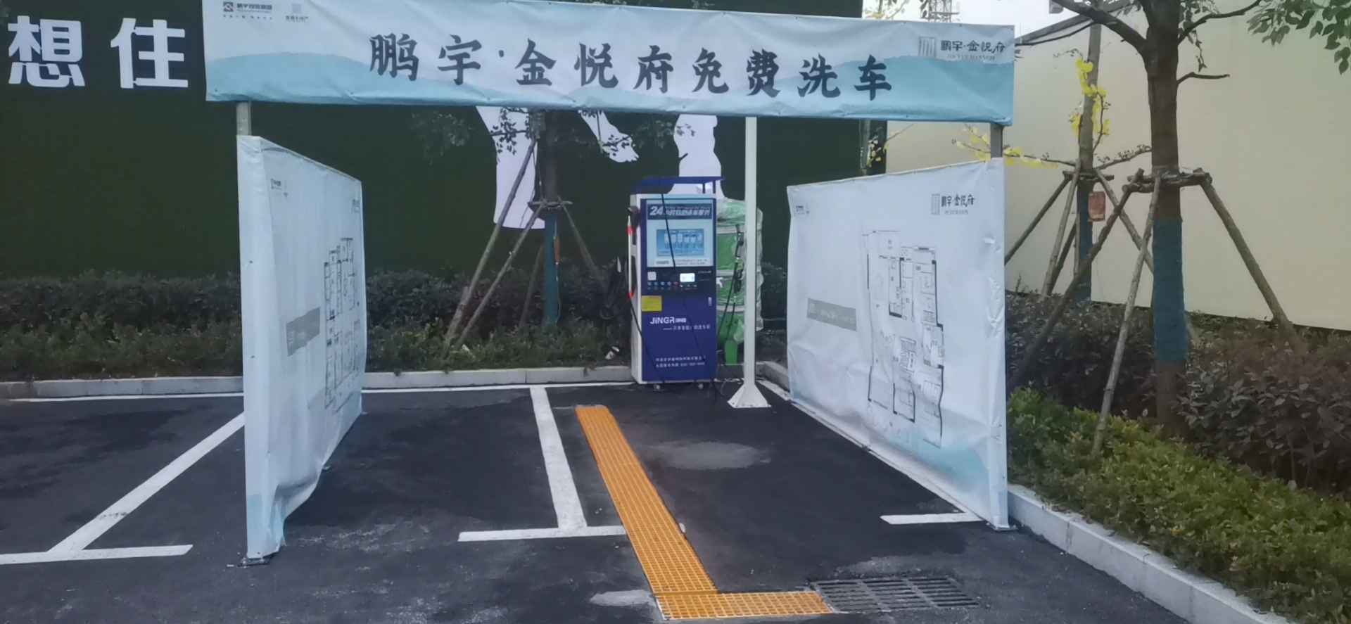 鵬宇金悅府營(yíng)銷中心-自助洗車機(jī)價(jià)格
